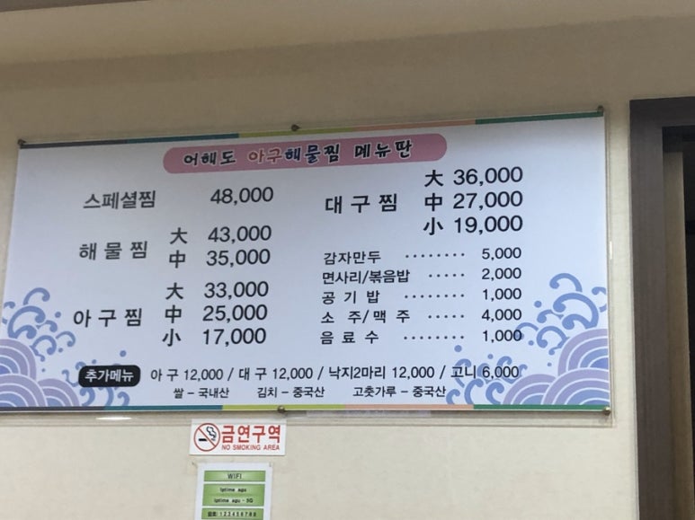 어해도아구찜 이미지
