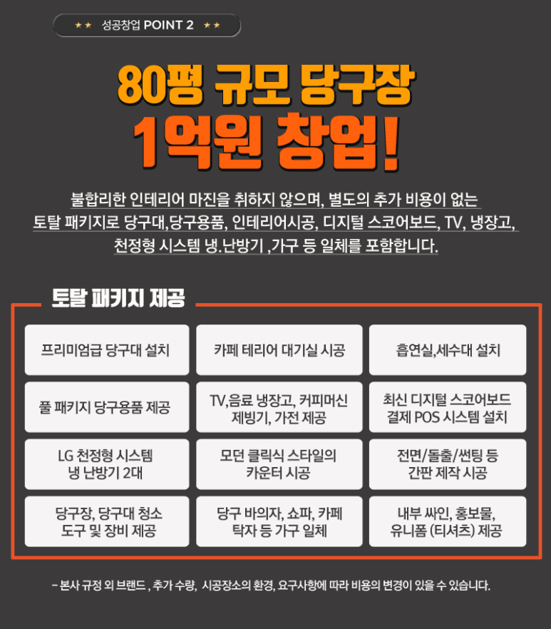 스톤당구장 이미지