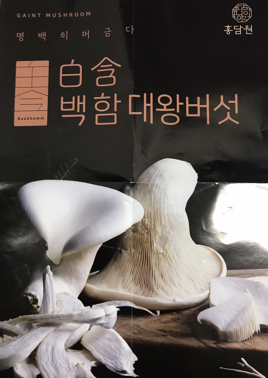 글로벌대왕버섯 이미지