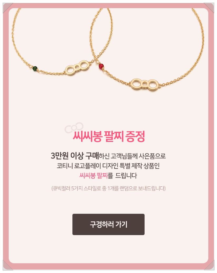 코티니 이미지