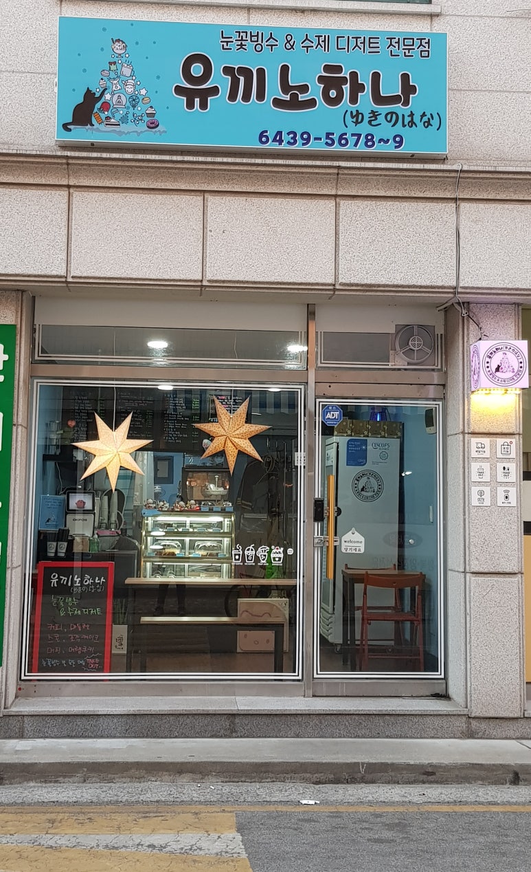 유끼노하나 이미지