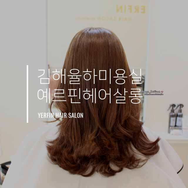 예르핀헤어살롱 이미지