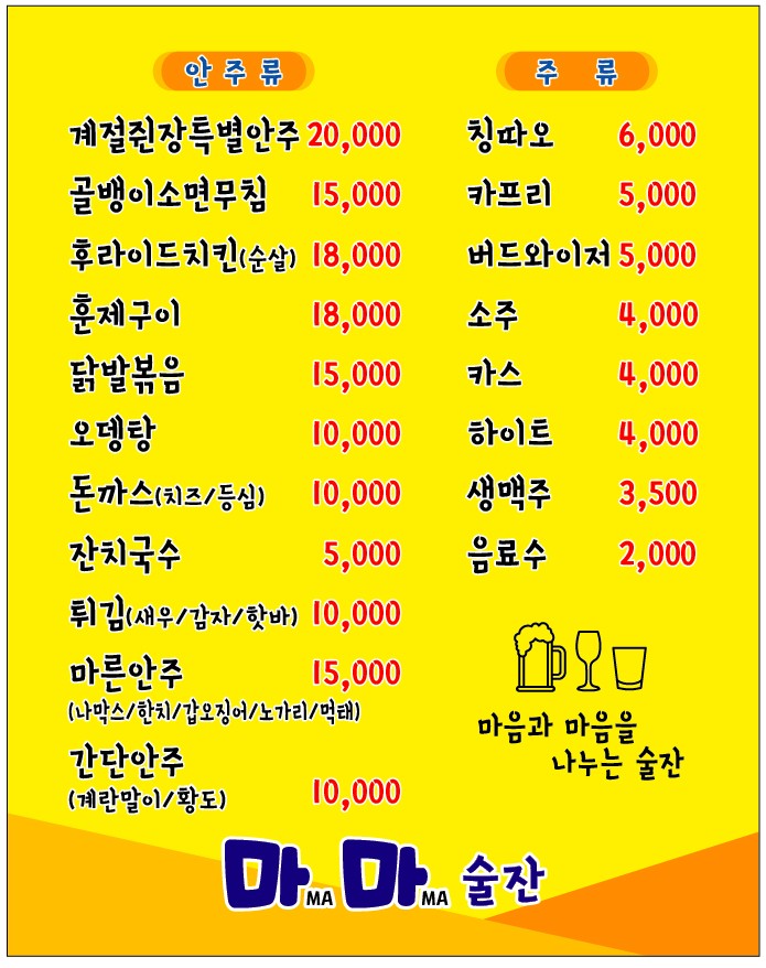 마마술잔 이미지