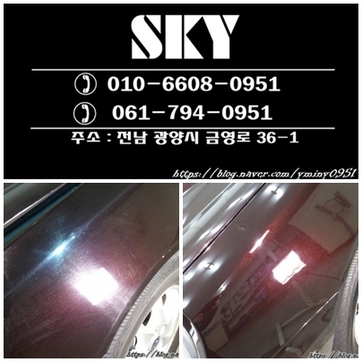SKY광택흠집제거 이미지