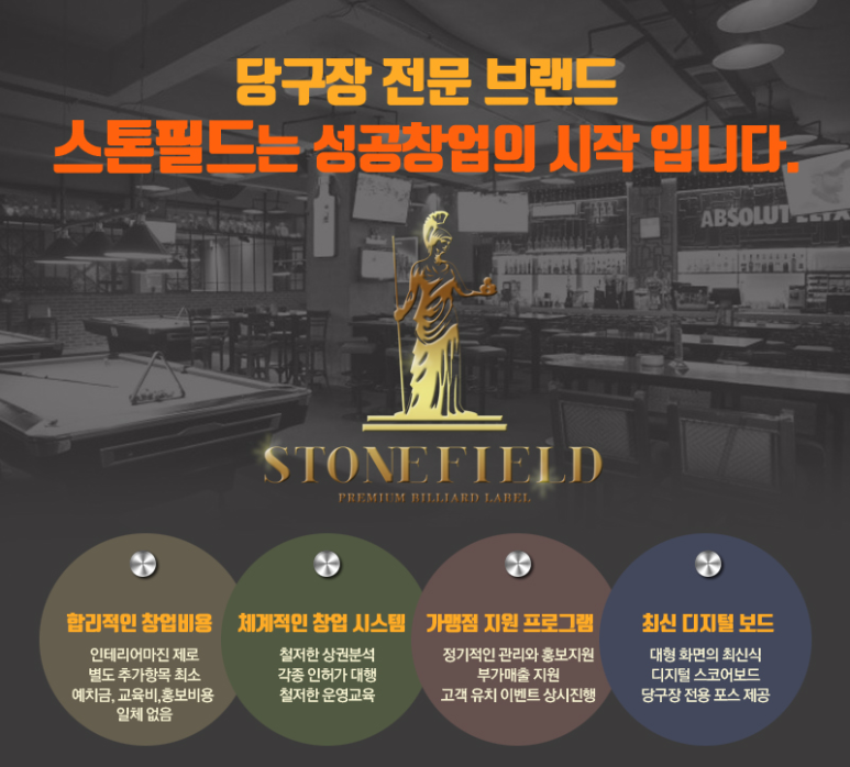 스톤당구장 이미지