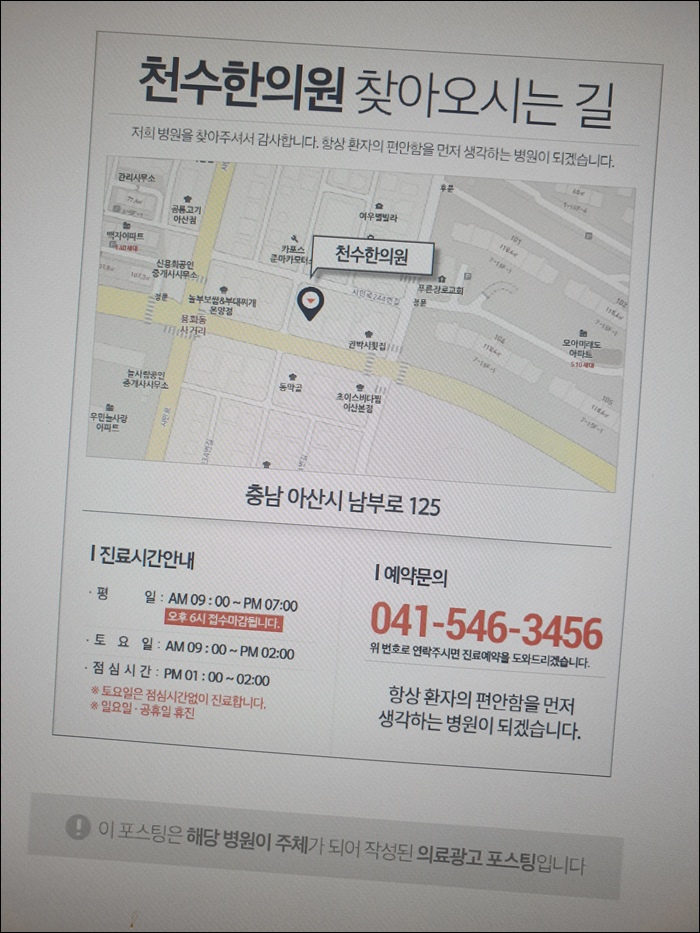 천수한의원 이미지