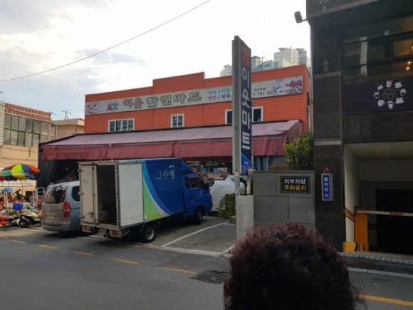 이웃할인마트 이미지