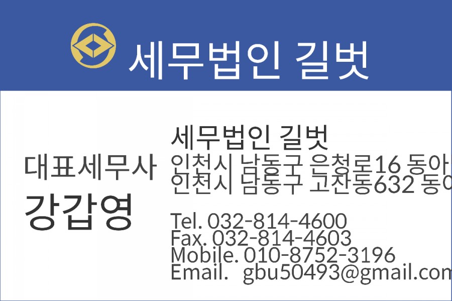 세무법인길벗 이미지