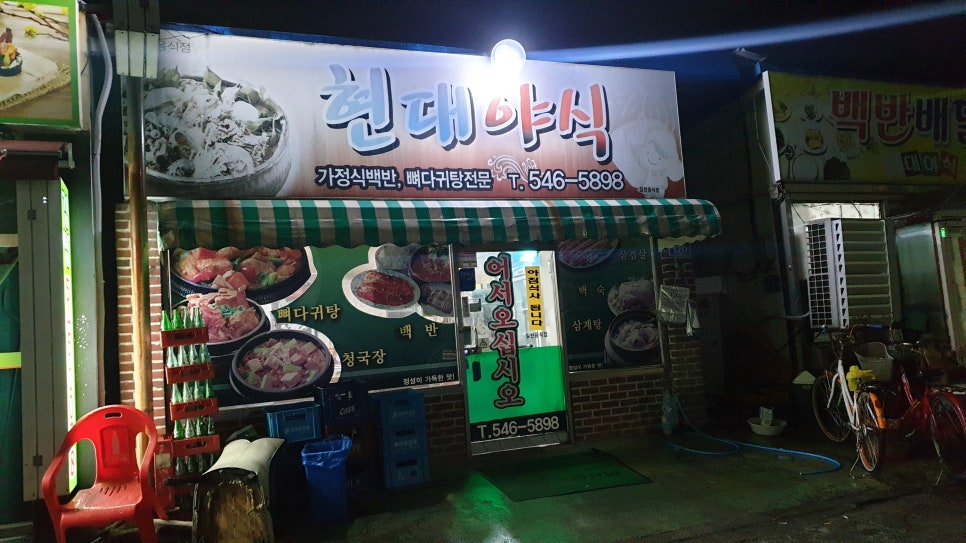 현대야식 이미지