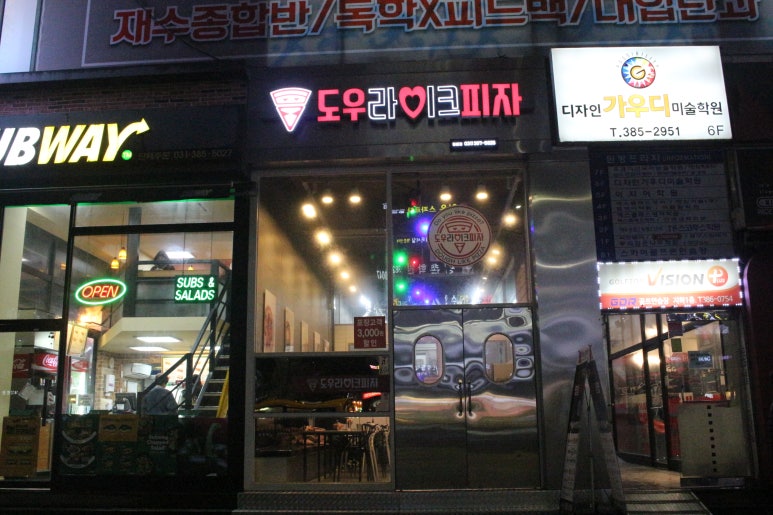 도우라이크피자 이미지