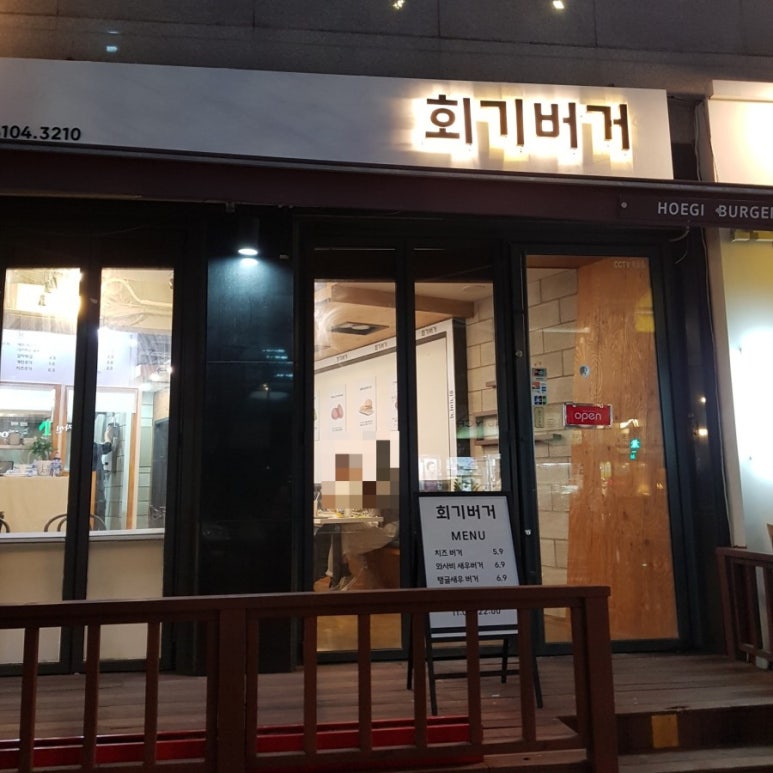 회기버거 이미지