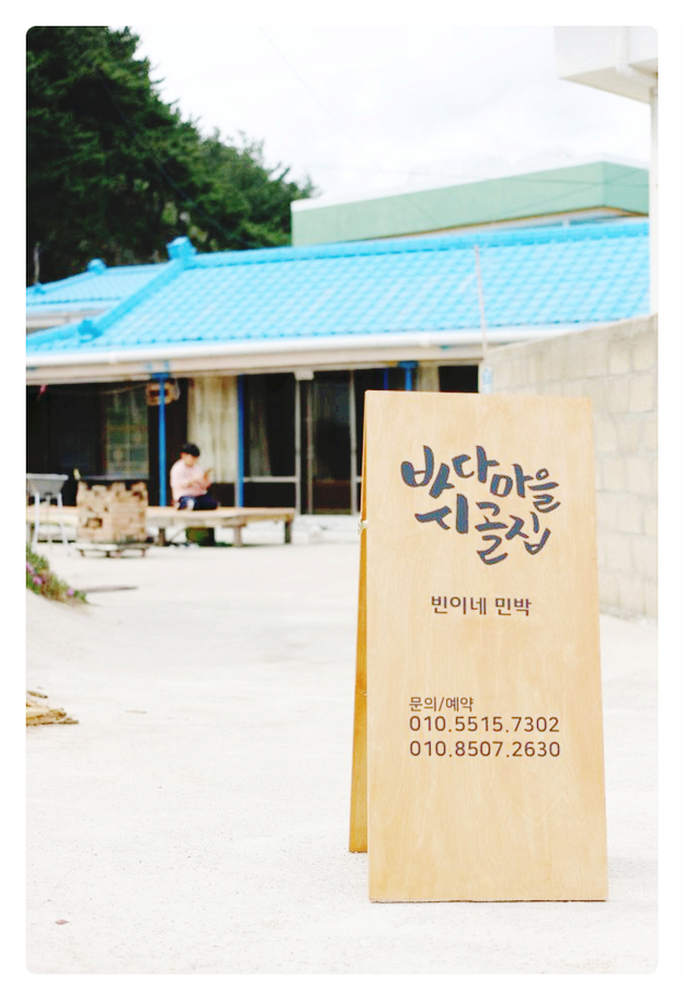 빈이네민박 이미지