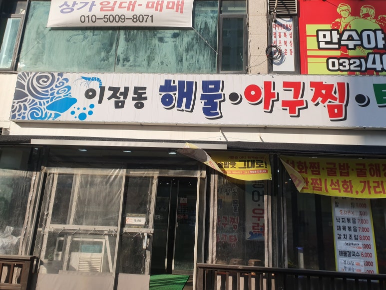 이점동해물아구찜탕 이미지