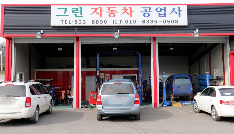 그린자동차공업사 이미지