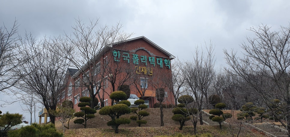한국폴리텍대학인재원 이미지