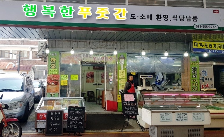 행복한푸줏간 이미지