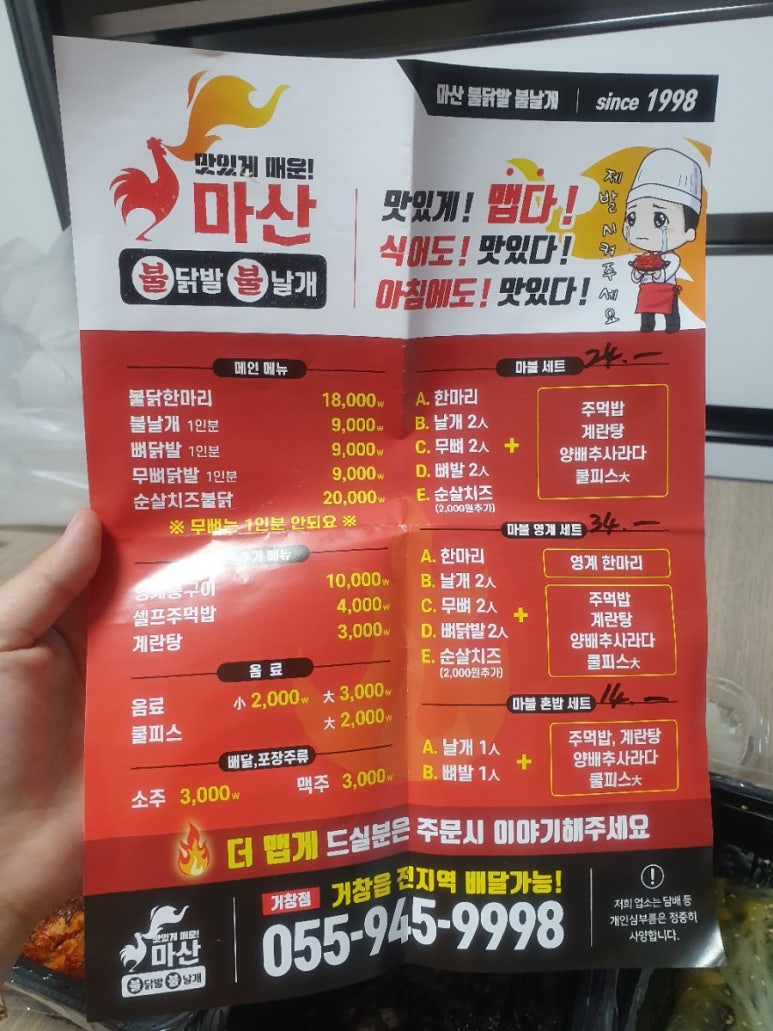 마산불닭 이미지