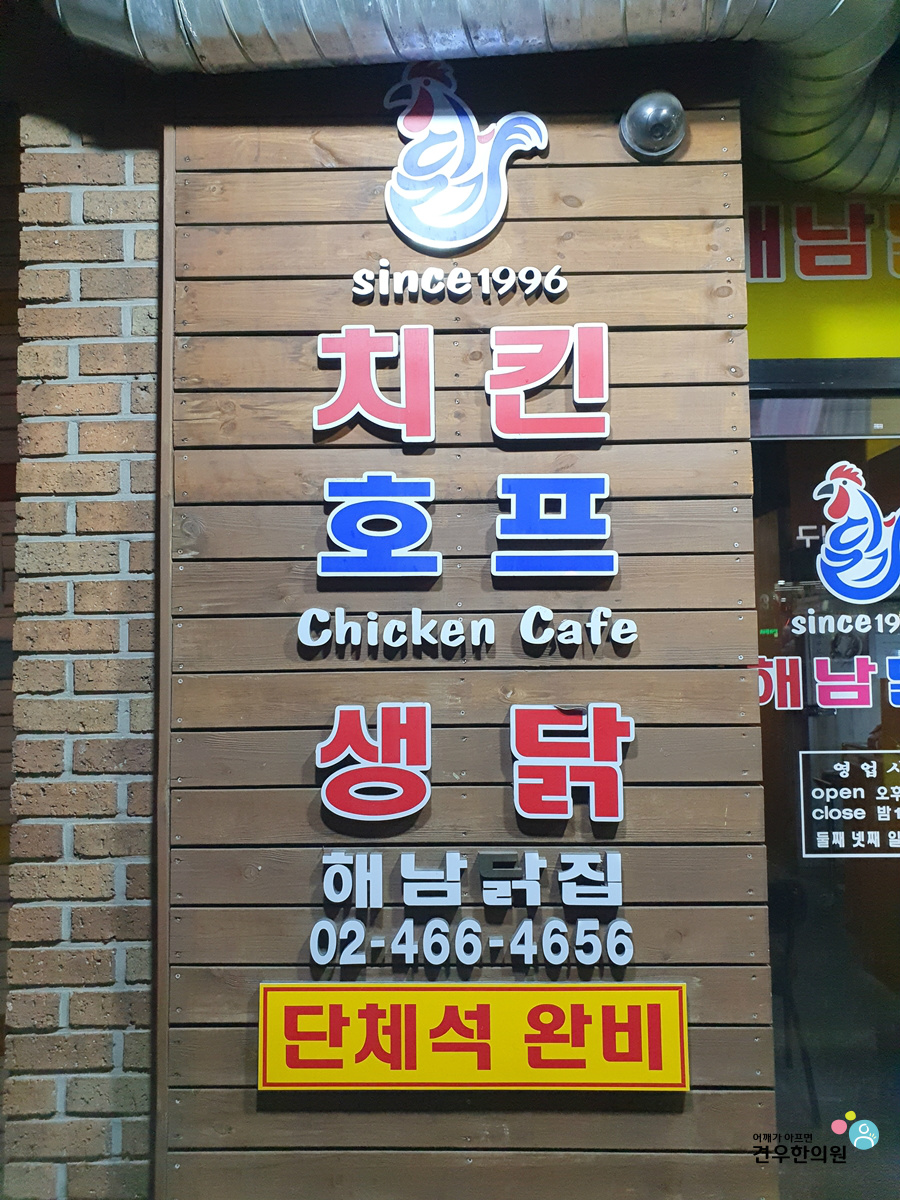 단골닭집 이미지