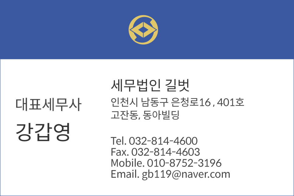 세무법인길벗 이미지
