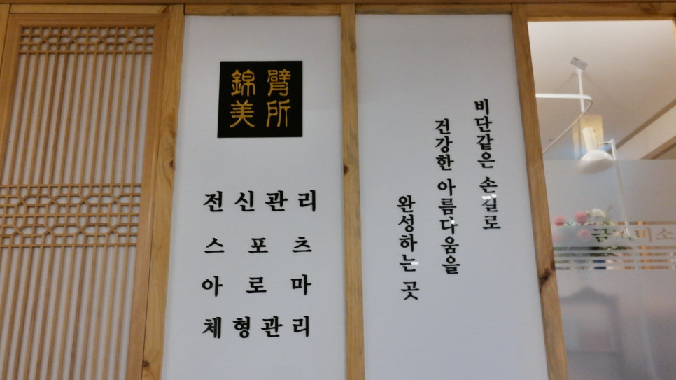 금비체형관리 이미지