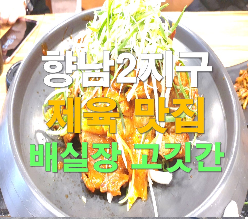 배실장고깃간 이미지