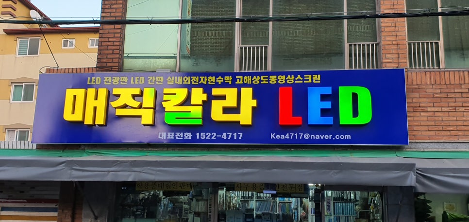 매직칼라LED 이미지