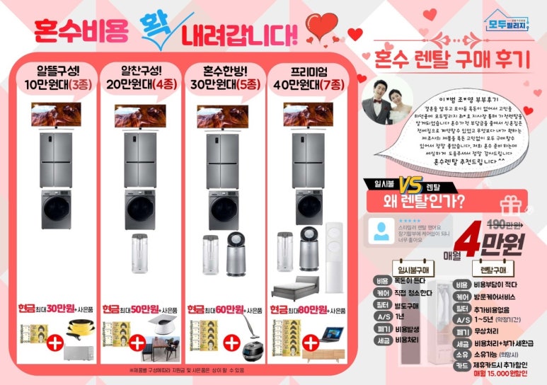 렌탈 & 모두빌리지 이미지