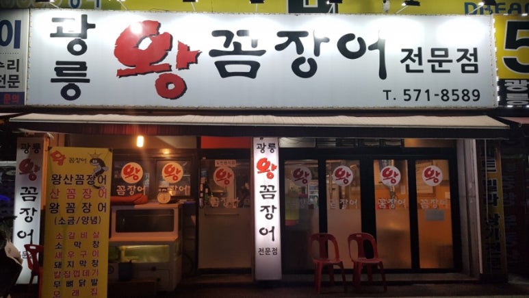 광릉왕꼼장어 이미지