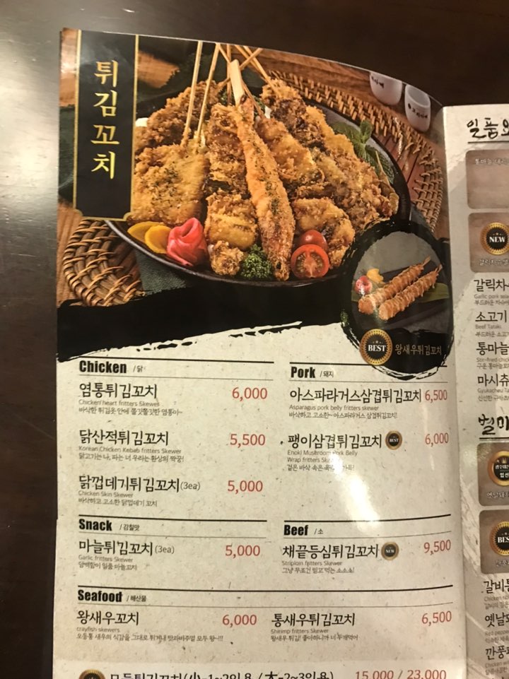 꼬지사께마평점 이미지