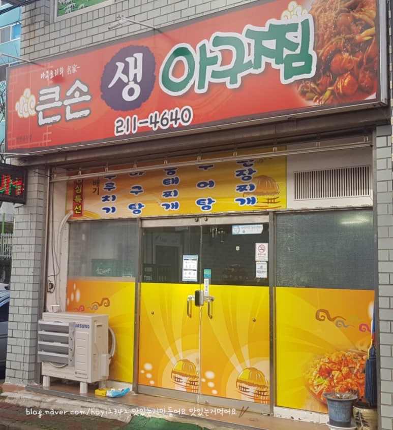 큰손생아구찜 이미지