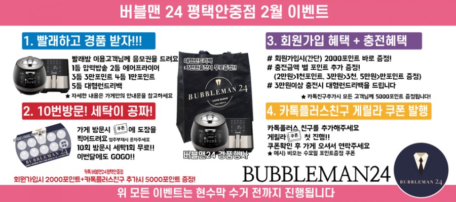 버블맨24평택 이미지