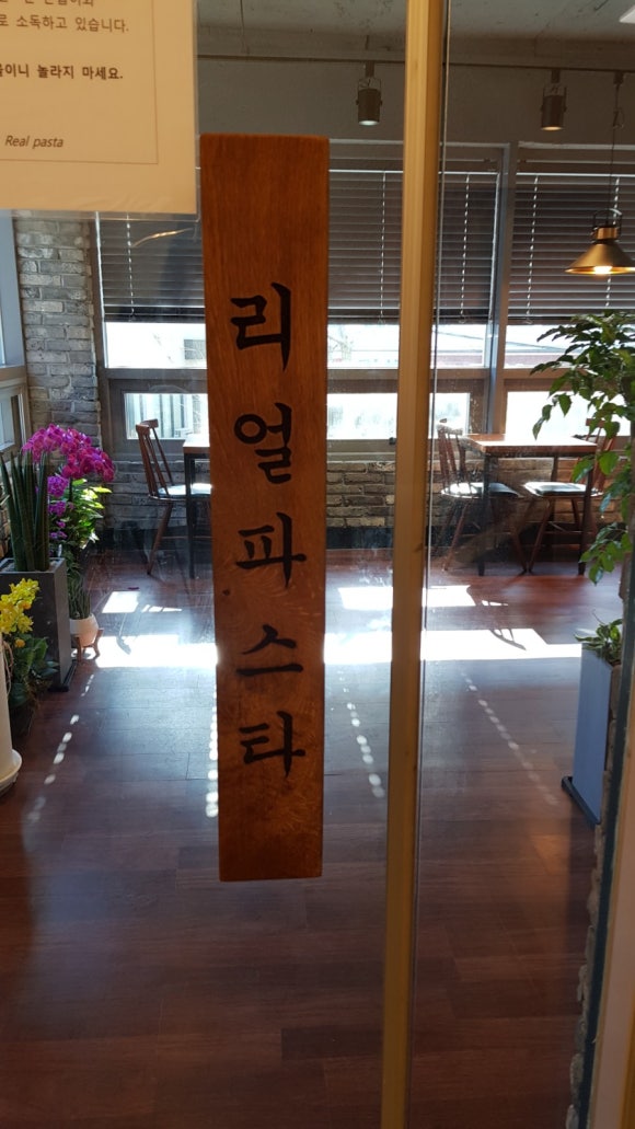 리얼파스타 이미지