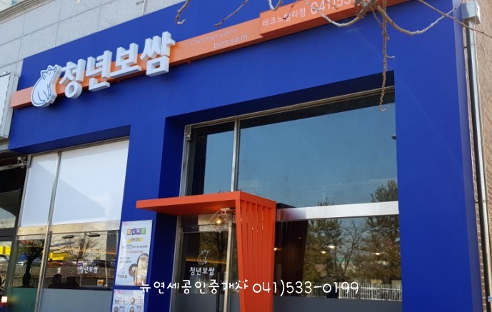 청년보쌈 이미지