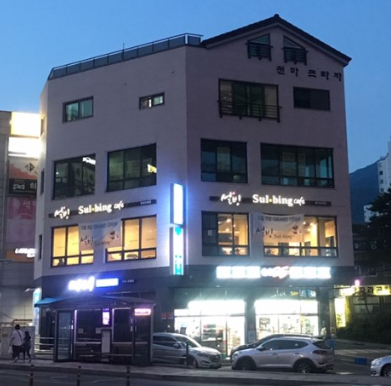 설빙평내 이미지