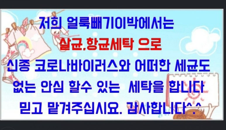 백성세탁소 이미지