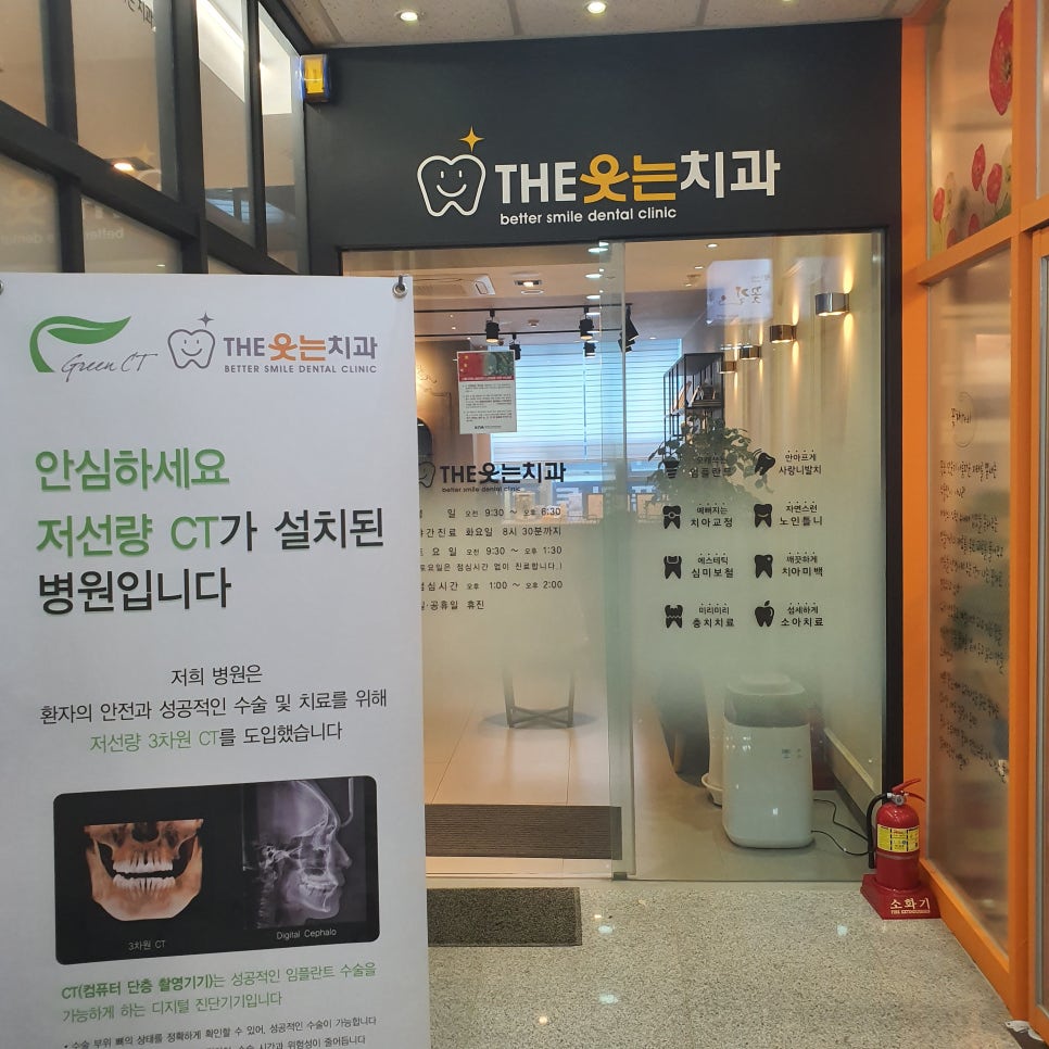덴티엔치과교정과치과의원 이미지