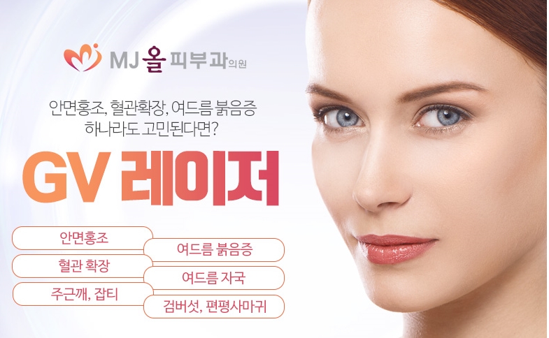 엠제이피부과의원 이미지