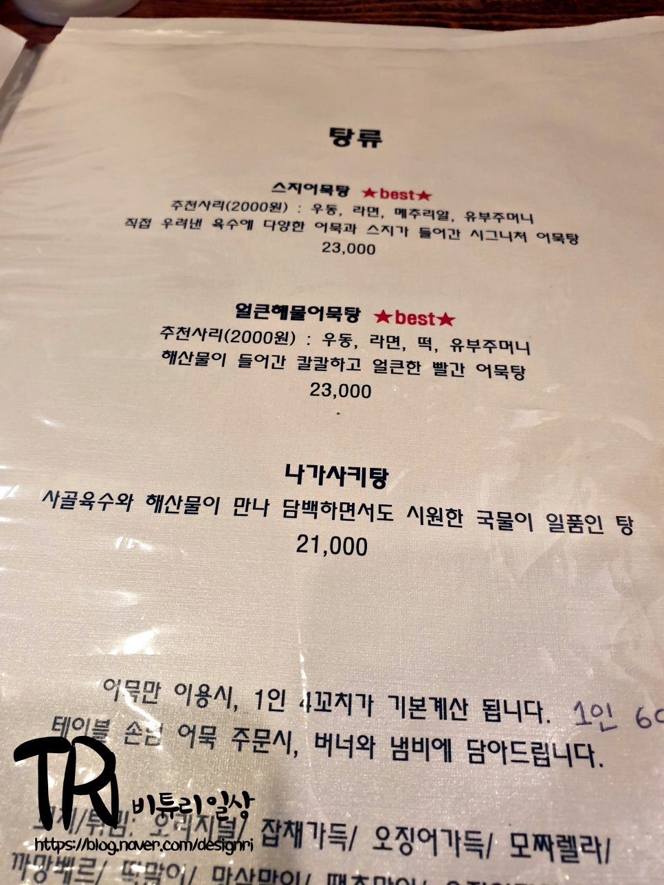 오뎅빠마루 이미지