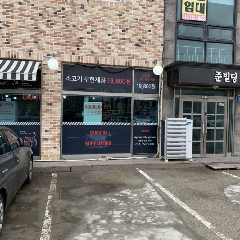 소도둑평택원정리점 이미지