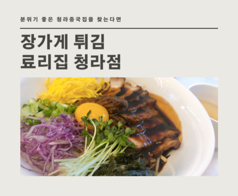 장가게튀김료리집 이미지