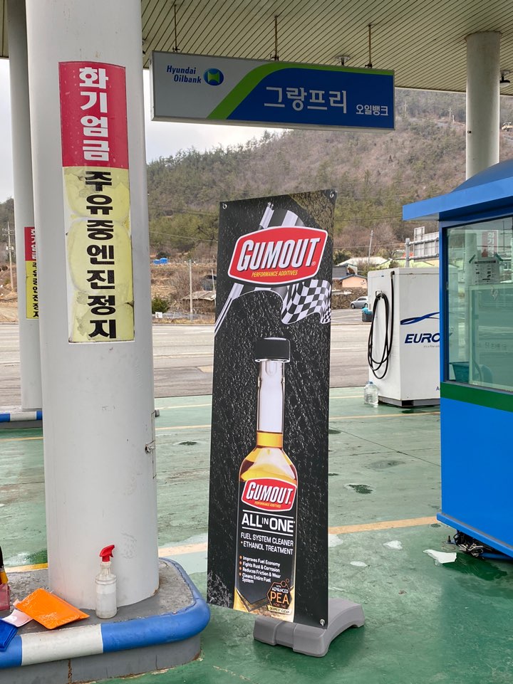 전라주유소 이미지