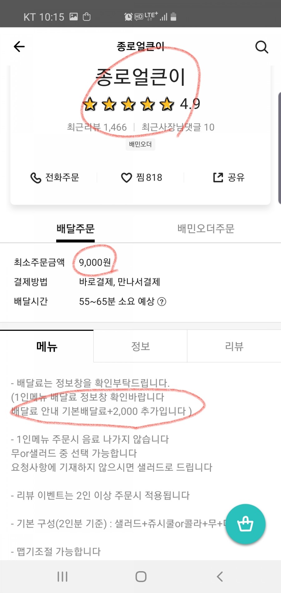 종로얼큰이 이미지