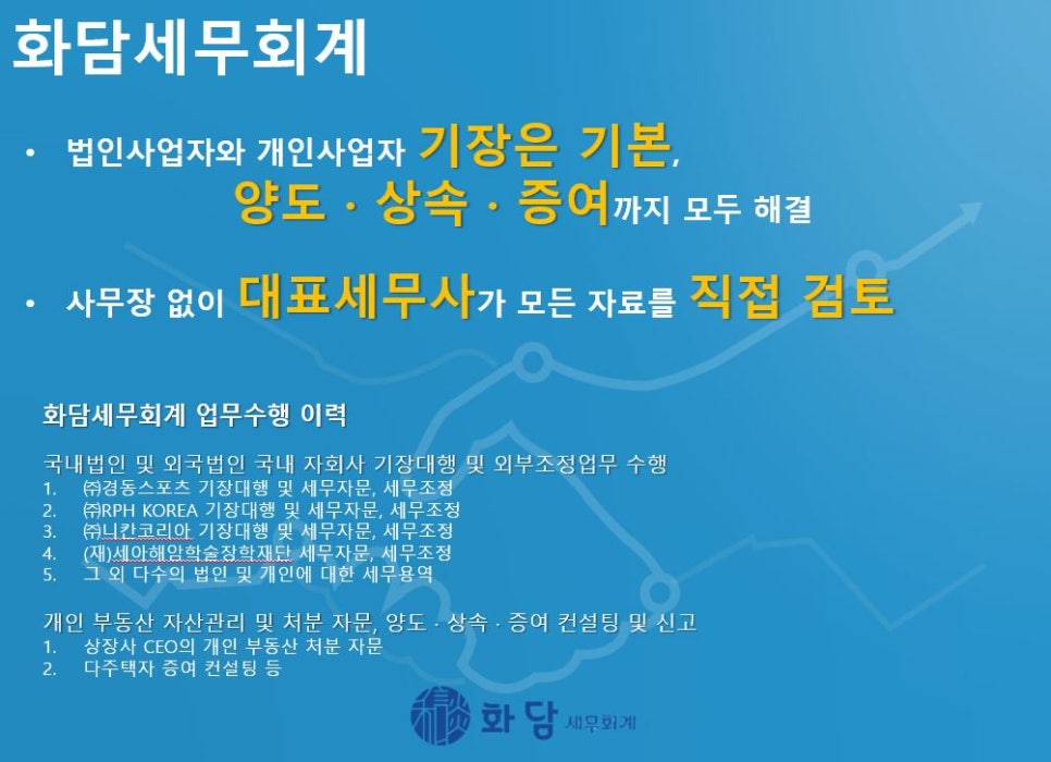 세무회계화담 이미지