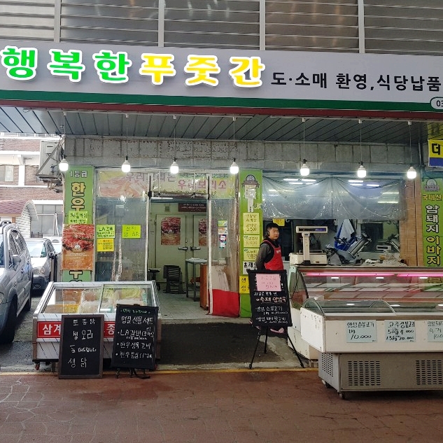 행복한푸줏간 이미지