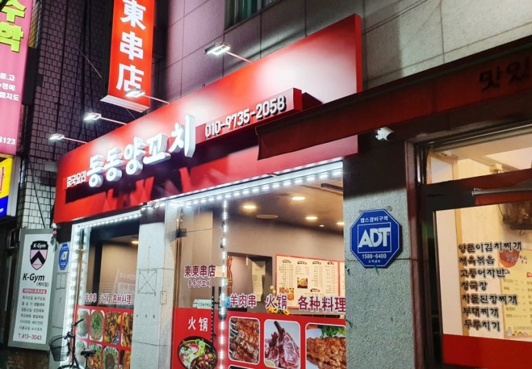 동동양꼬치 이미지
