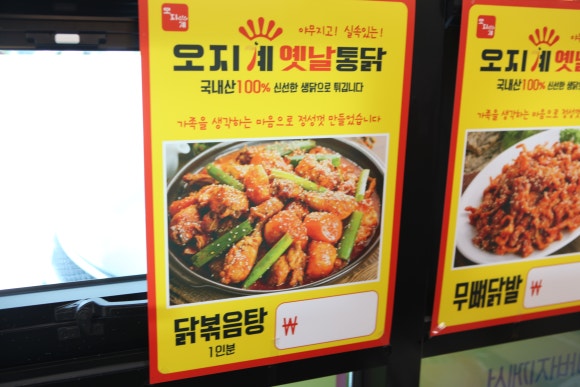 오지계통닭 이미지