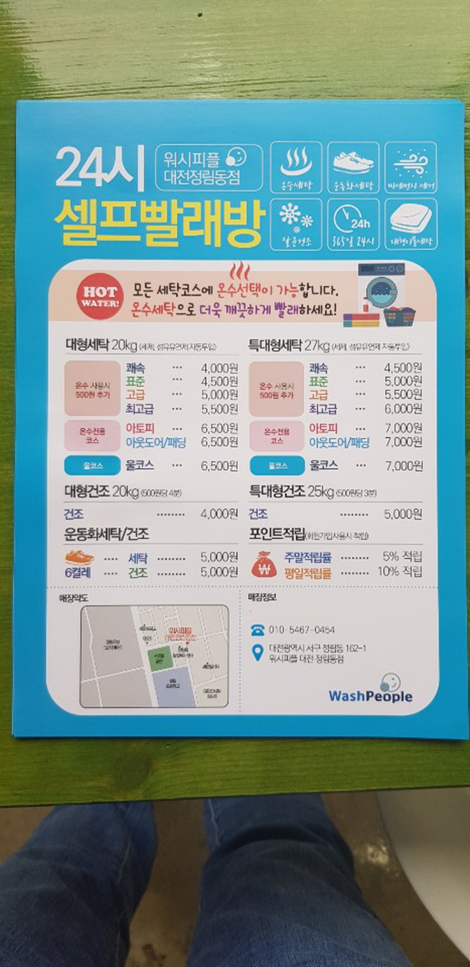 워시피플셀프빨래방대전정림동점 이미지