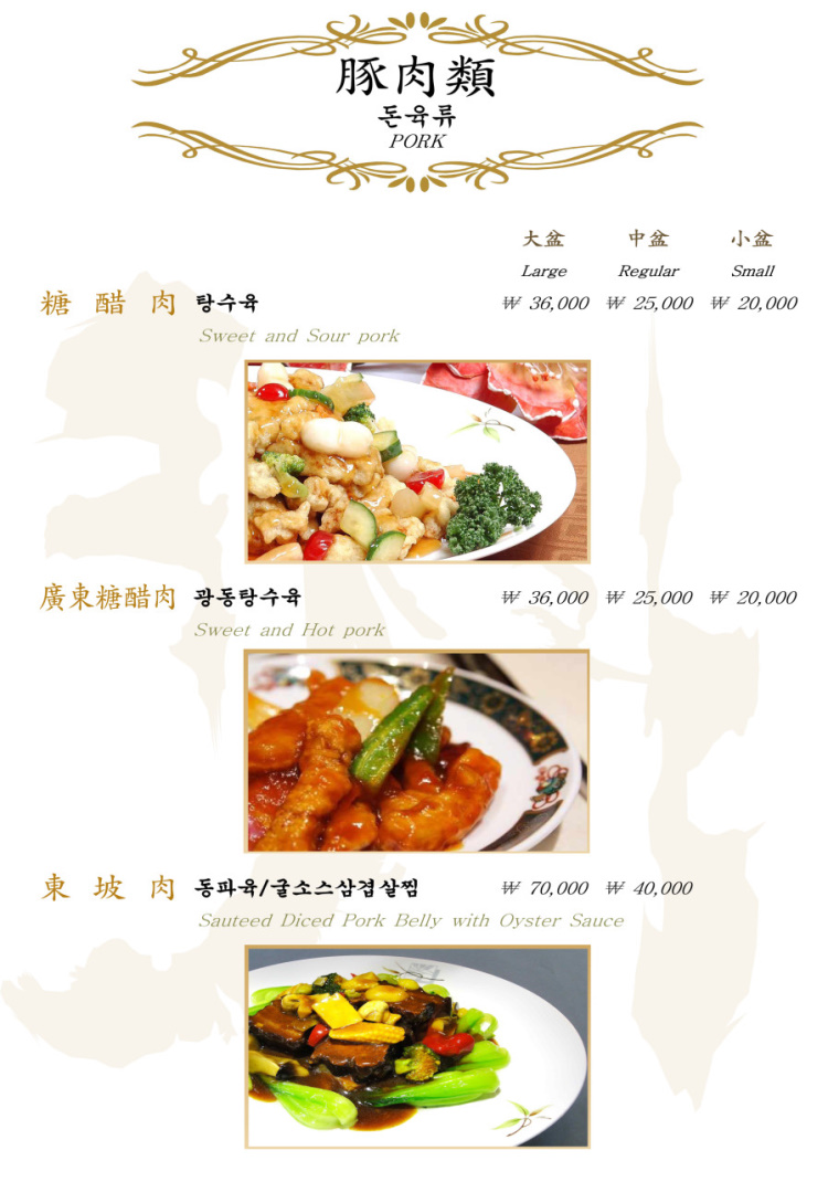 중화요리 도원 이미지