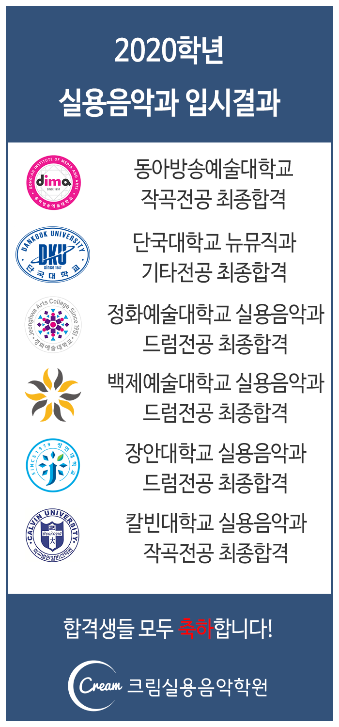크림실용음악학원용인서천점 이미지