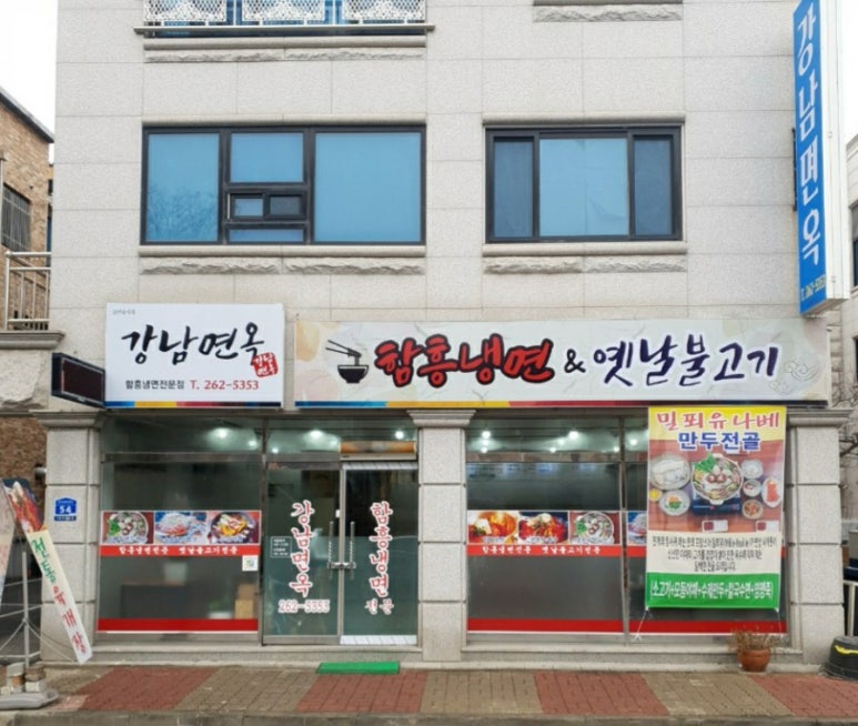남춘천면옥 이미지